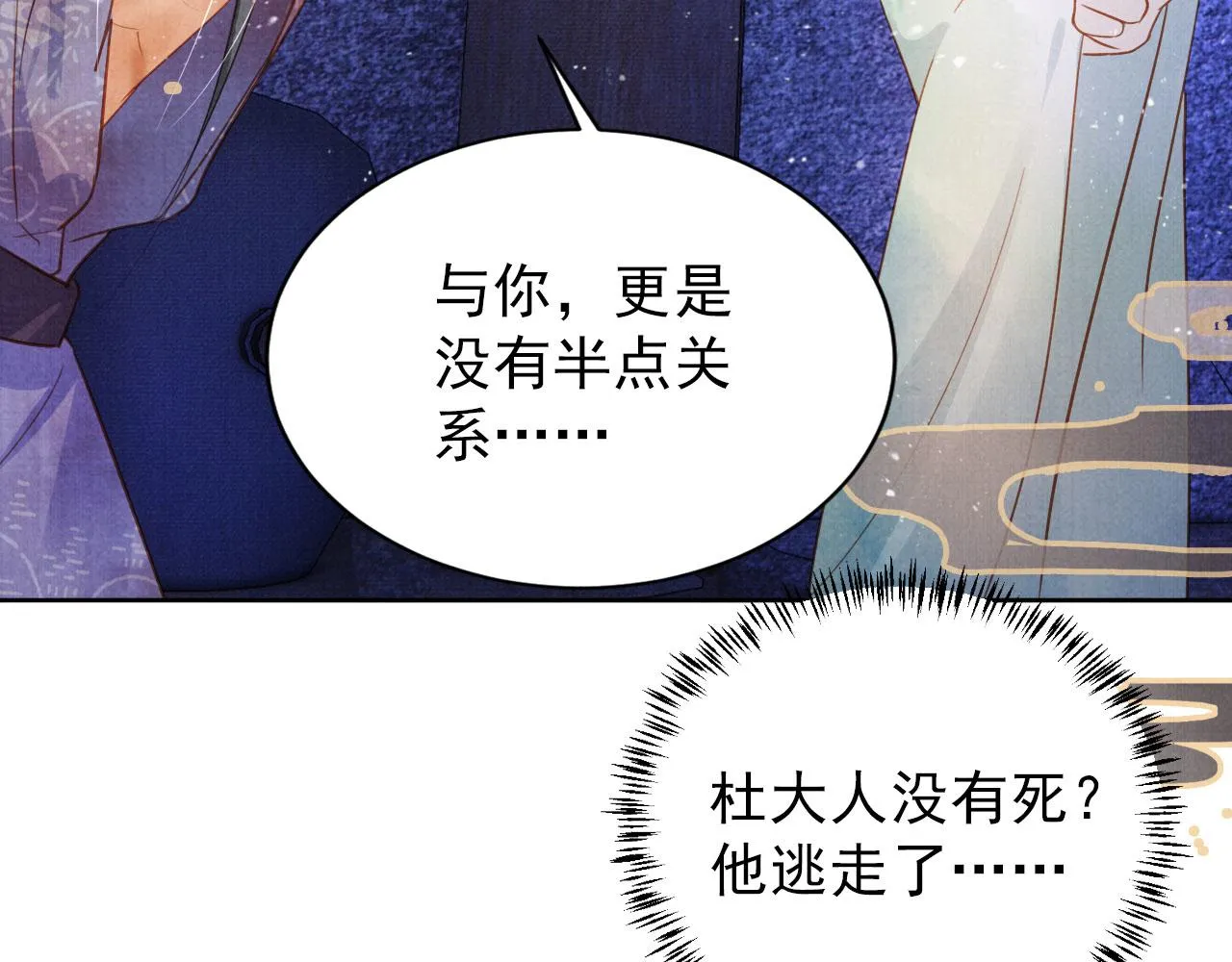 第90话 新的归处，新的开始 第24页