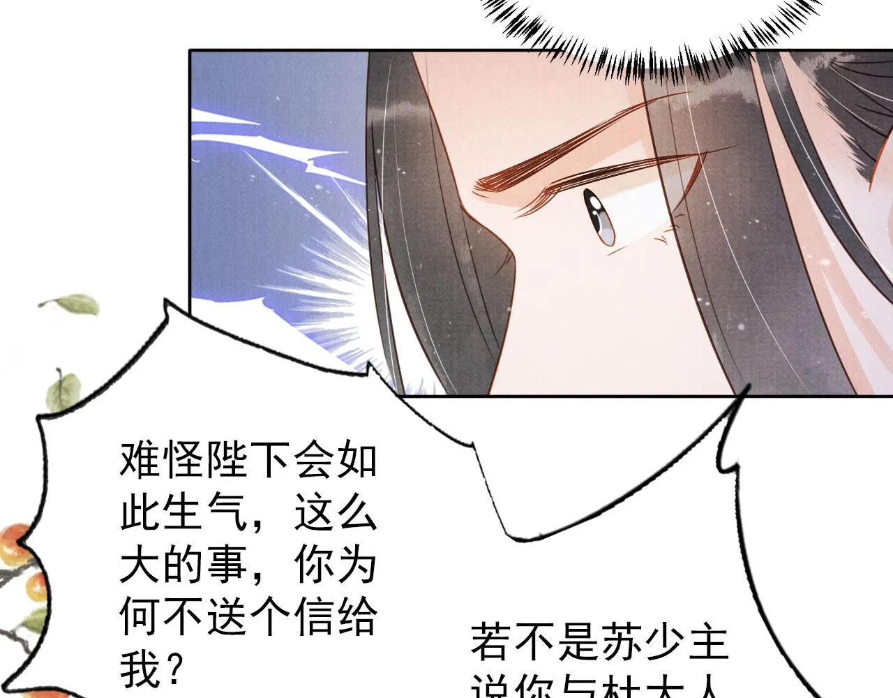 第90话 新的归处，新的开始 第25页