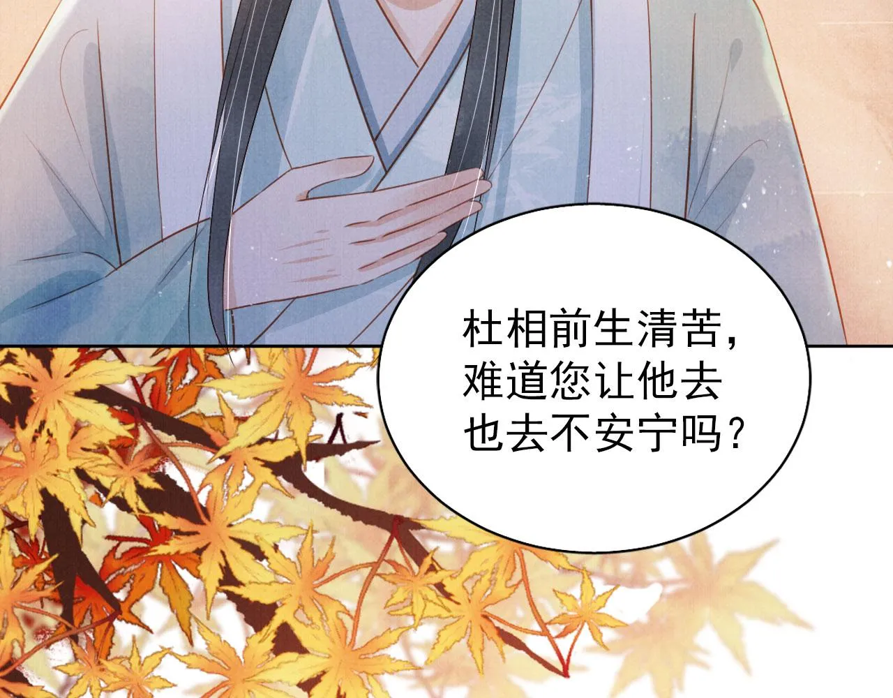 第90话 新的归处，新的开始 第36页