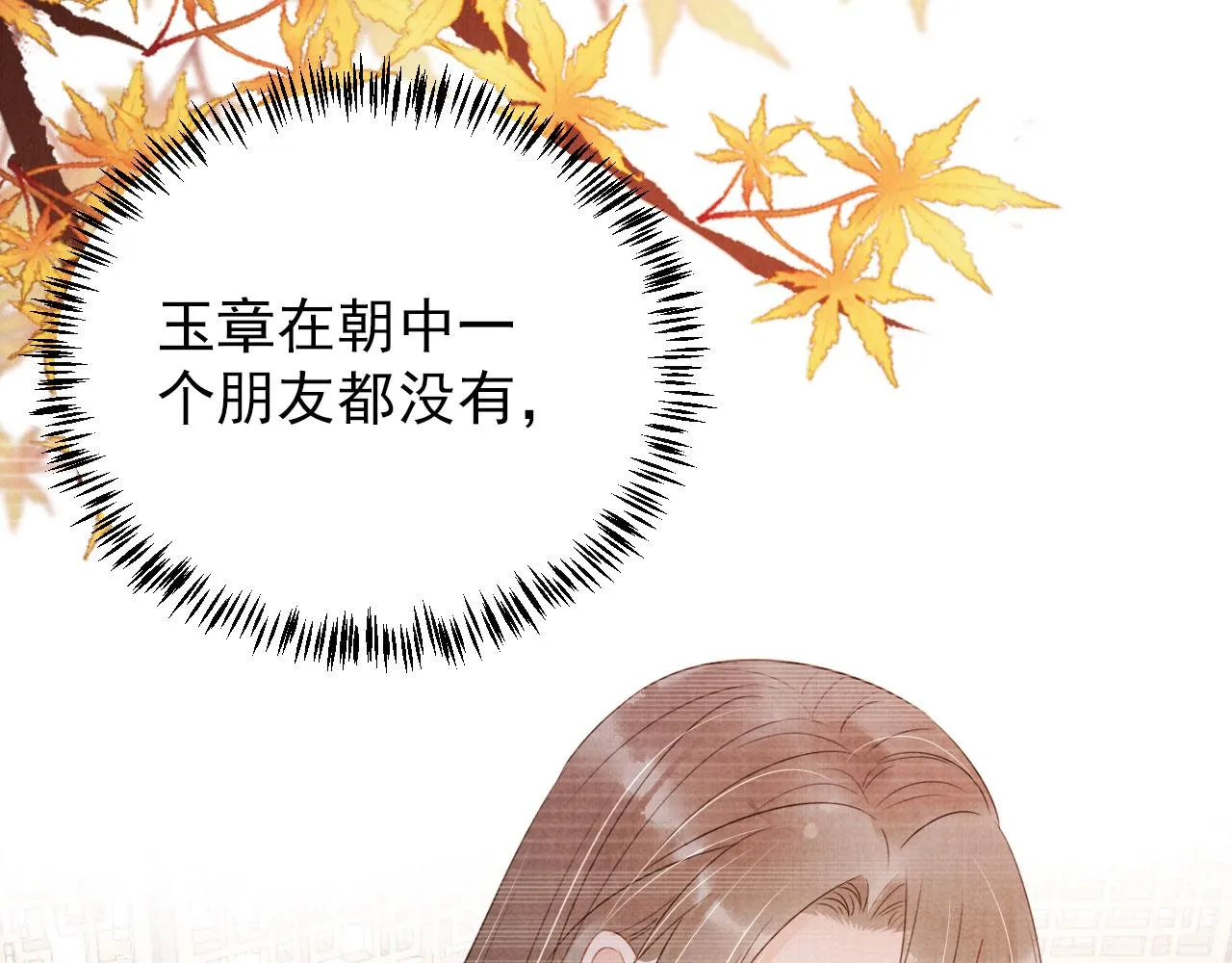 第90话 新的归处，新的开始 第37页