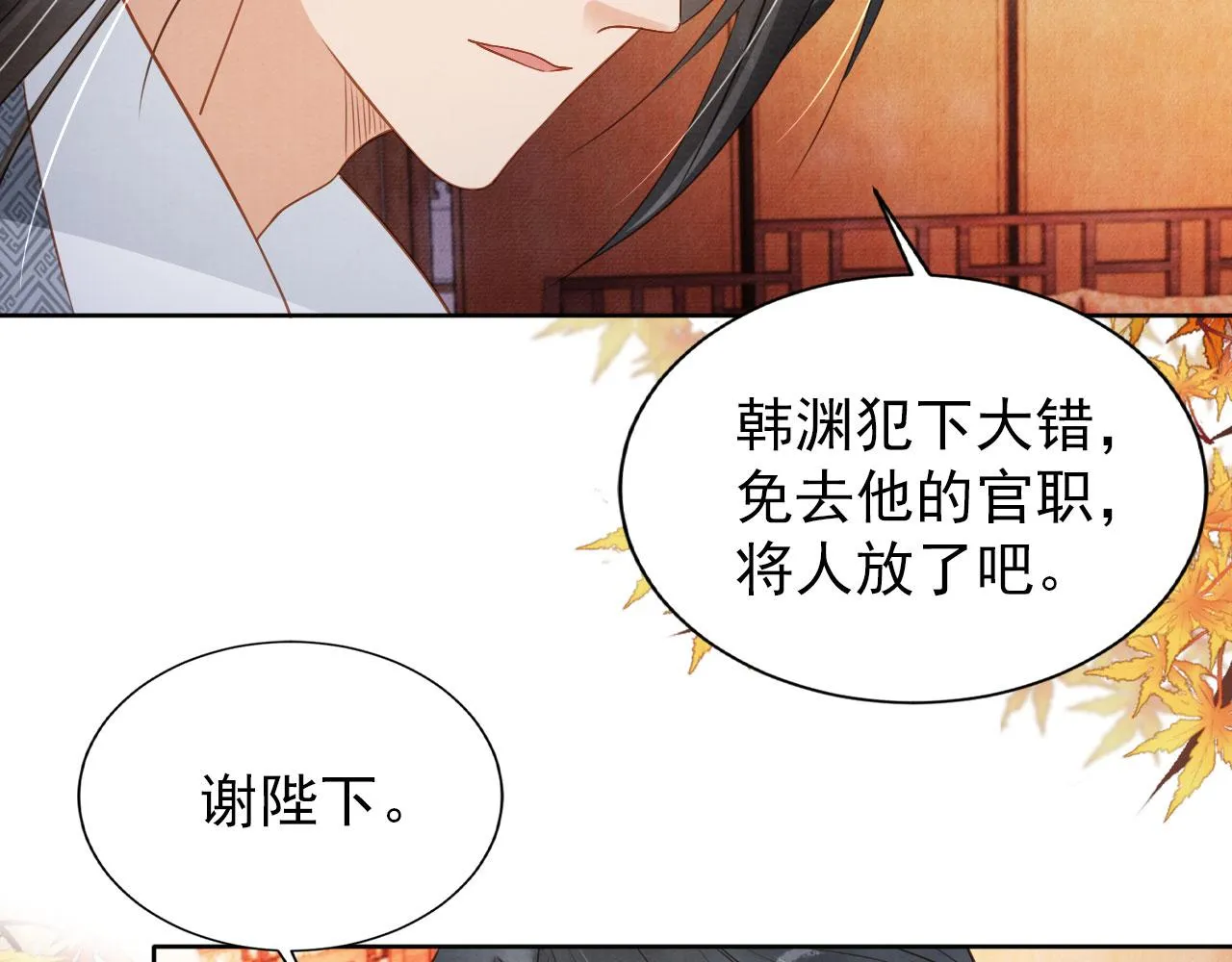 第90话 新的归处，新的开始 第42页