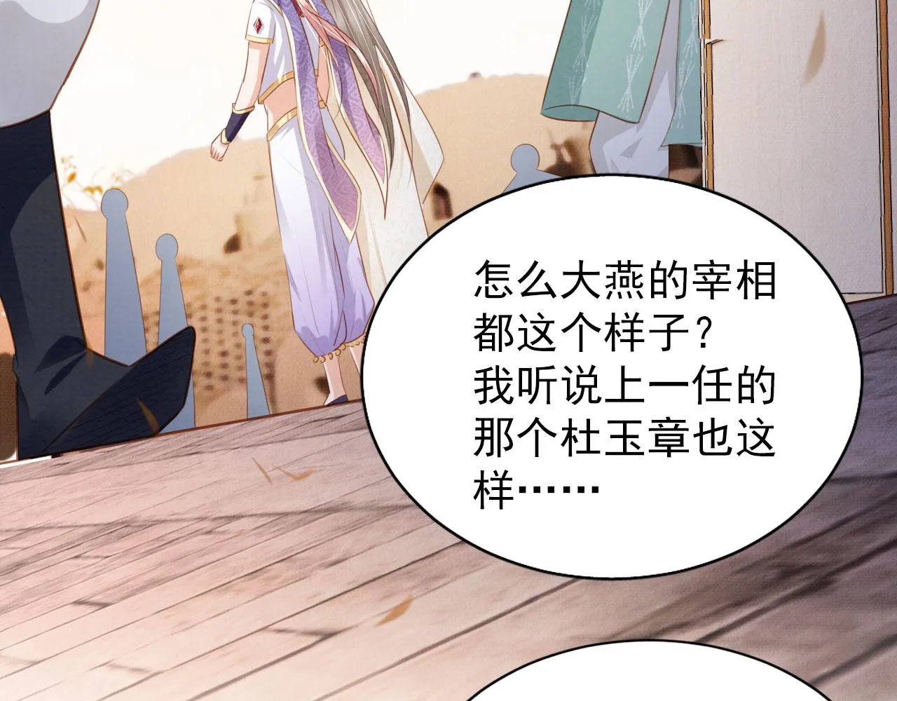 第90话 新的归处，新的开始 第58页