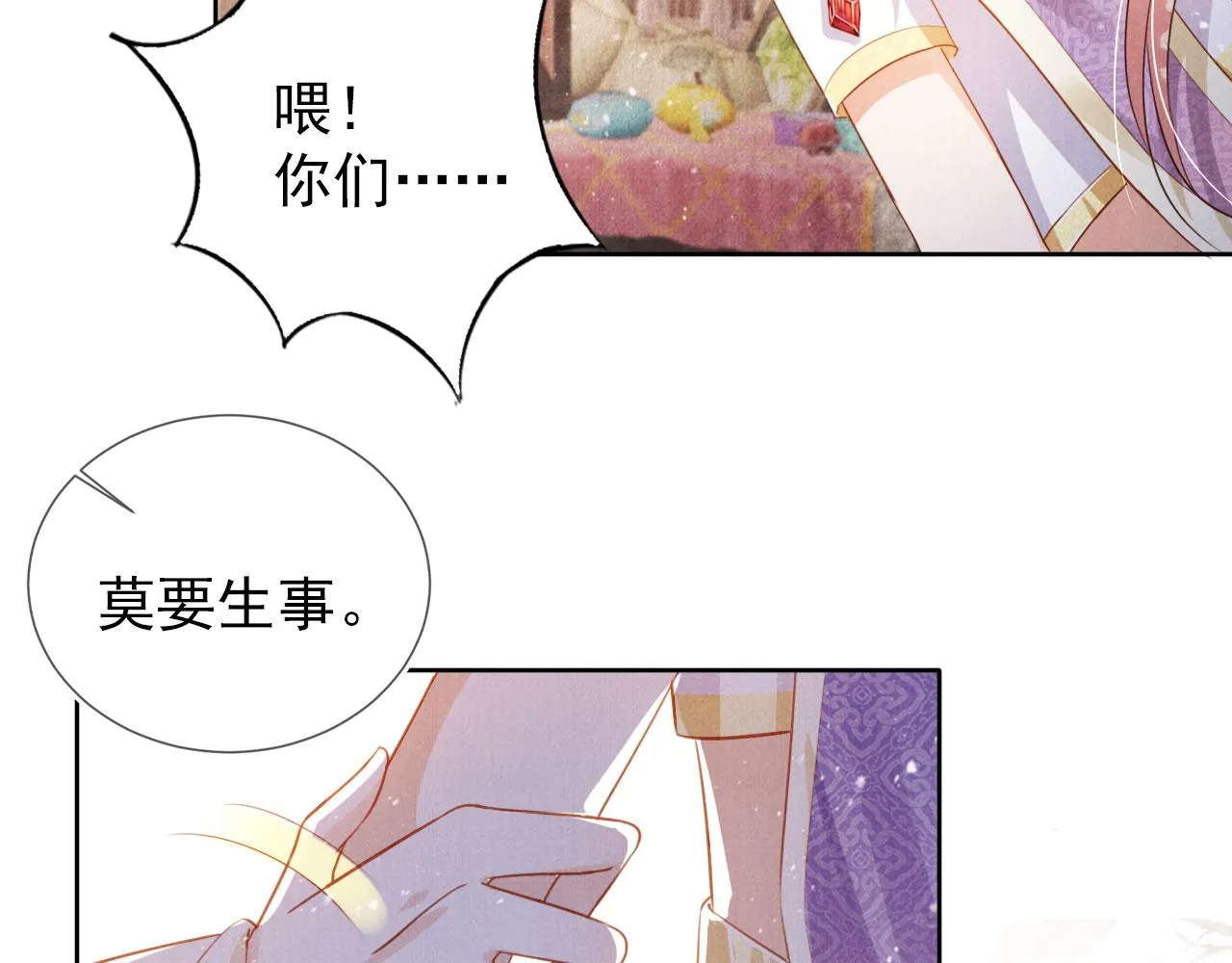 第90话 新的归处，新的开始 第62页