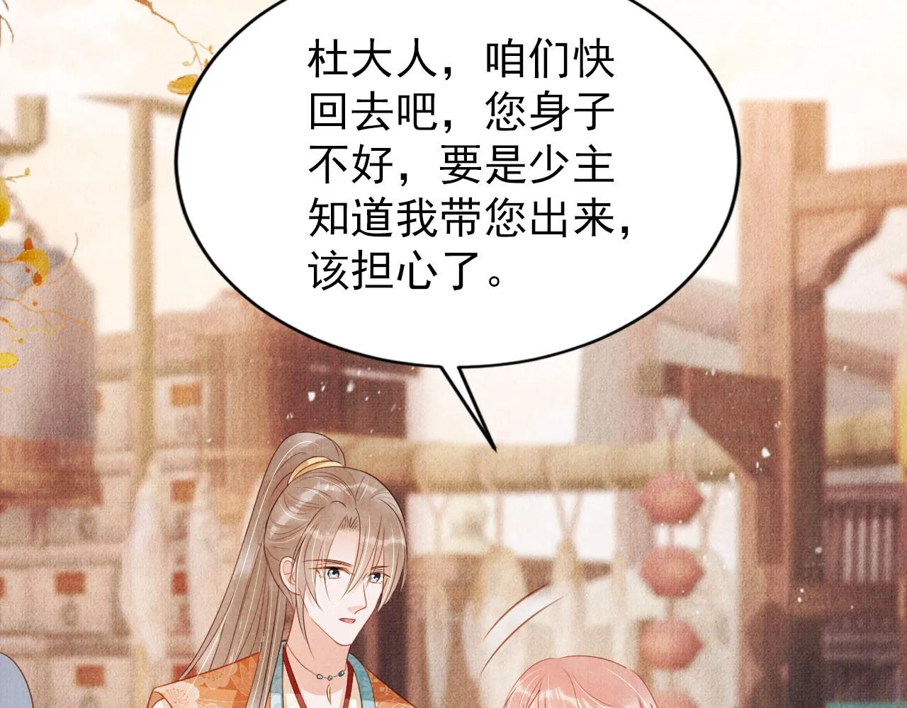 第90话 新的归处，新的开始 第68页