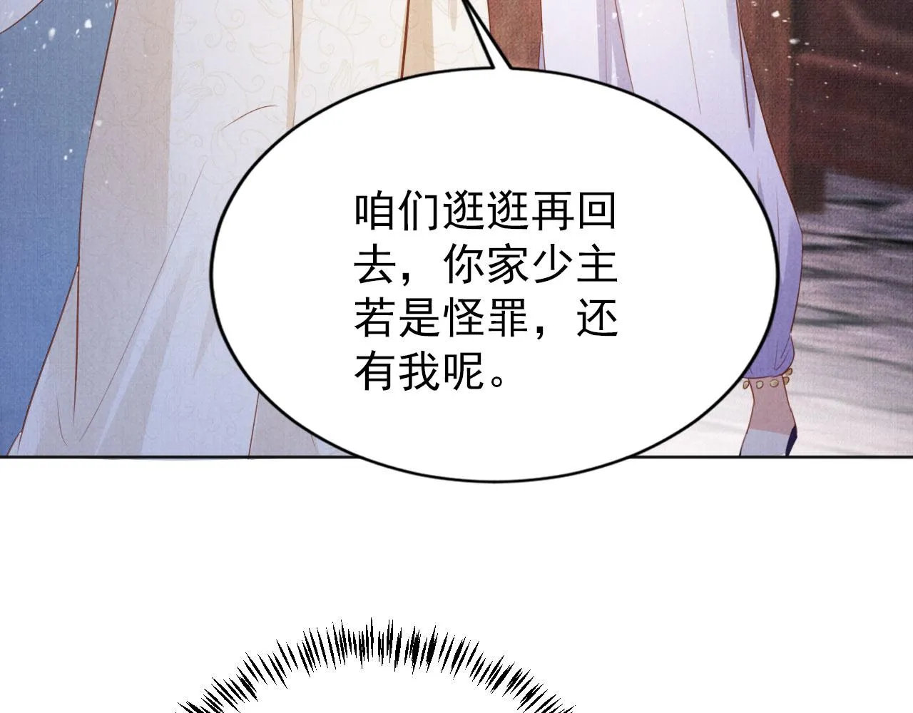 第90话 新的归处，新的开始 第70页