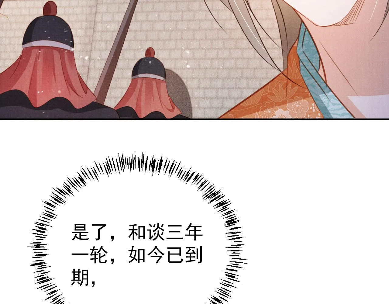 第90话 新的归处，新的开始 第72页