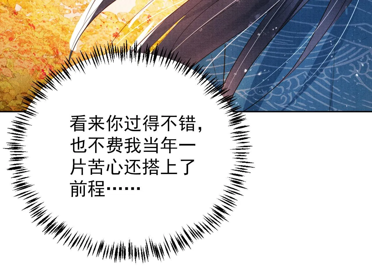 第90话 新的归处，新的开始 第79页