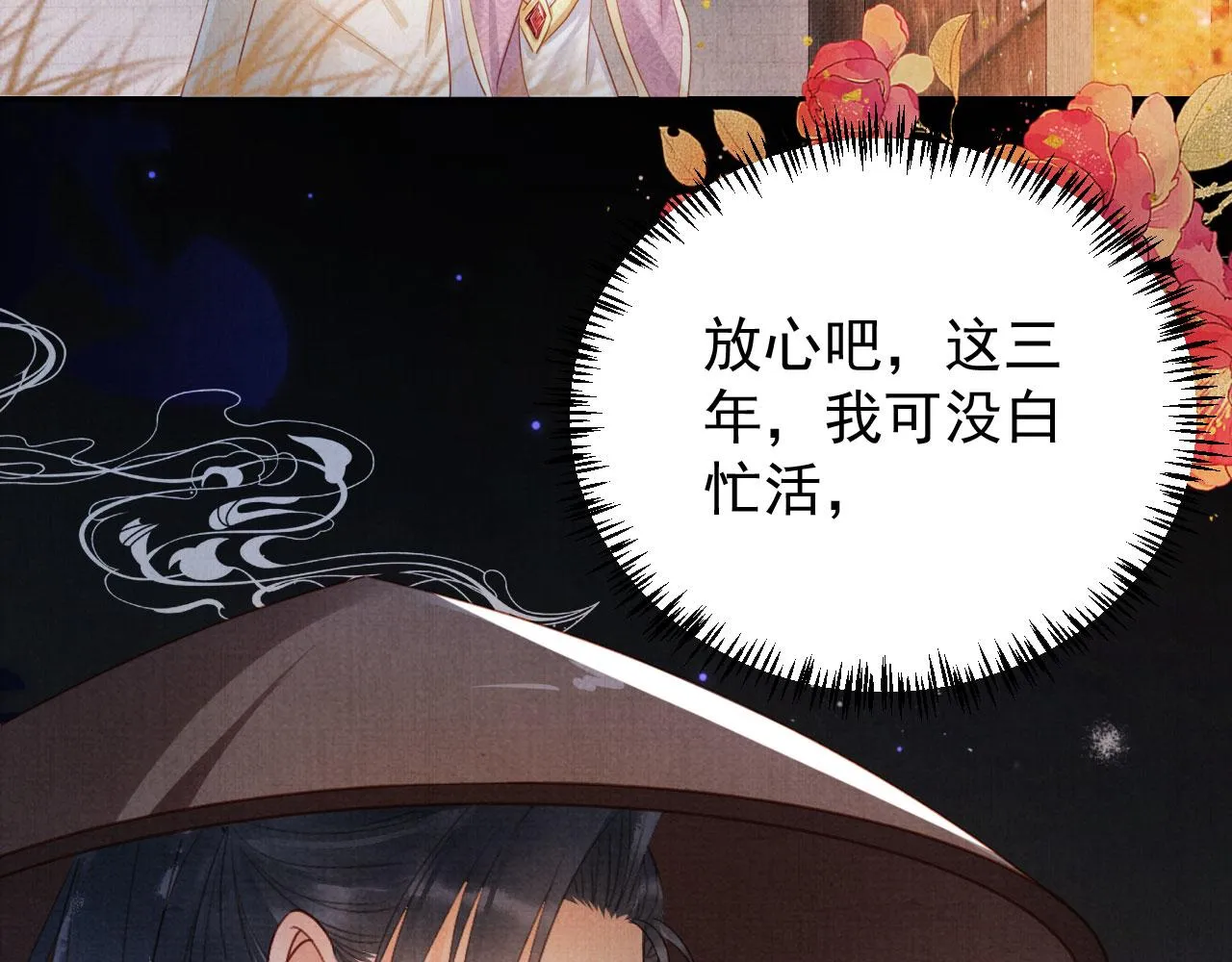 第90话 新的归处，新的开始 第81页