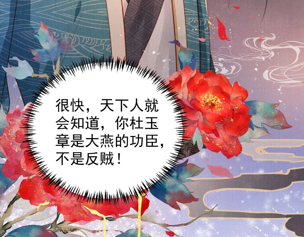 第90话 新的归处，新的开始 第83页