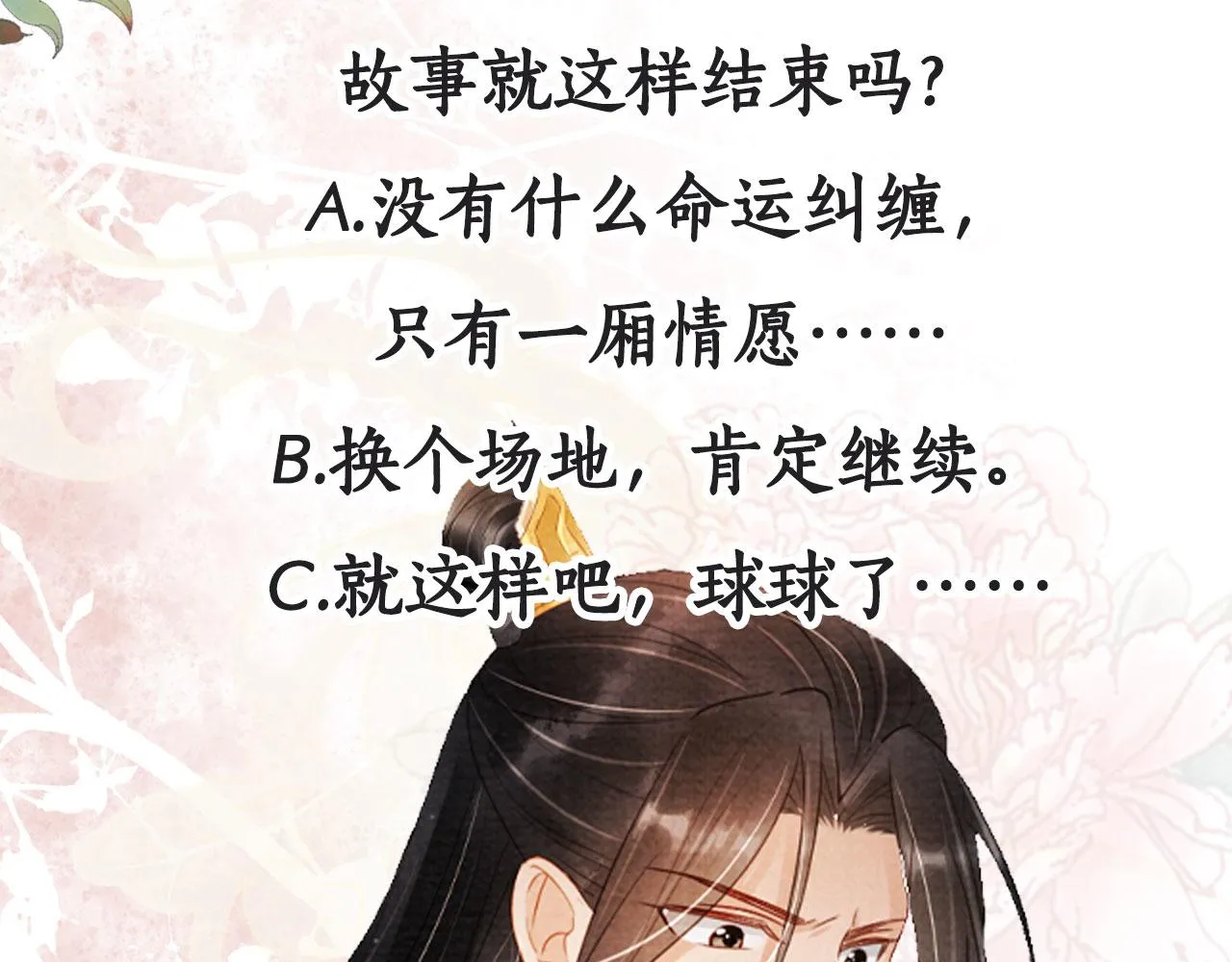 第90话 新的归处，新的开始 第86页