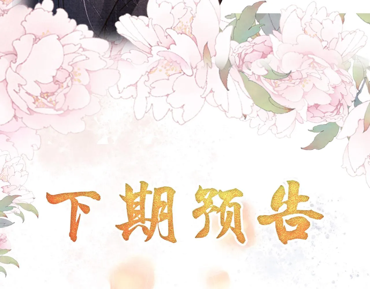 第90话 新的归处，新的开始 第88页