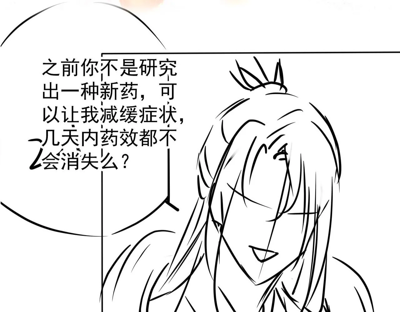 第90话 新的归处，新的开始 第89页