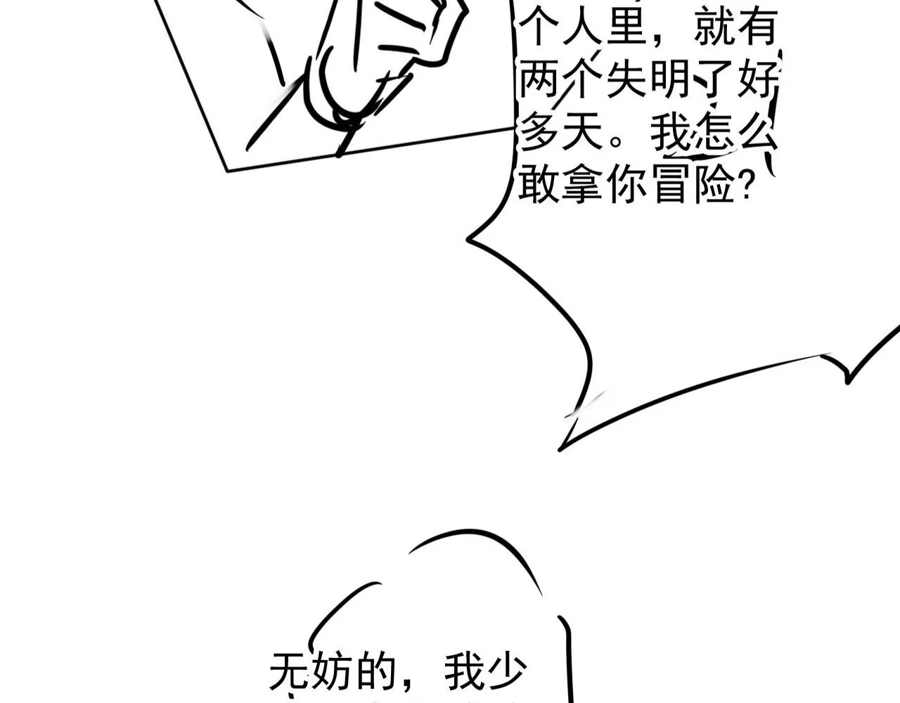 第90话 新的归处，新的开始 第92页