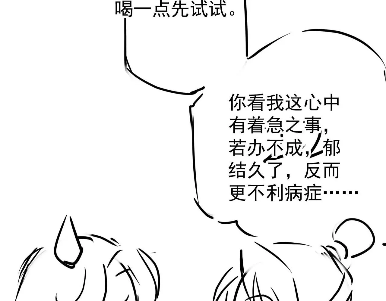 第90话 新的归处，新的开始 第93页