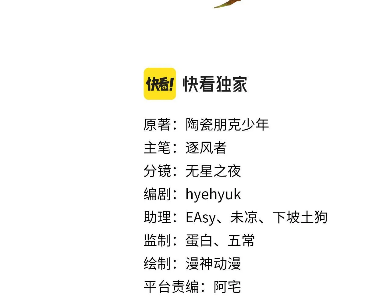 第89话 我苏汝成哪点儿差？！ 第2页