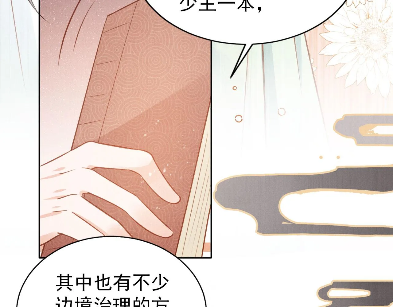 第89话 我苏汝成哪点儿差？！ 第15页