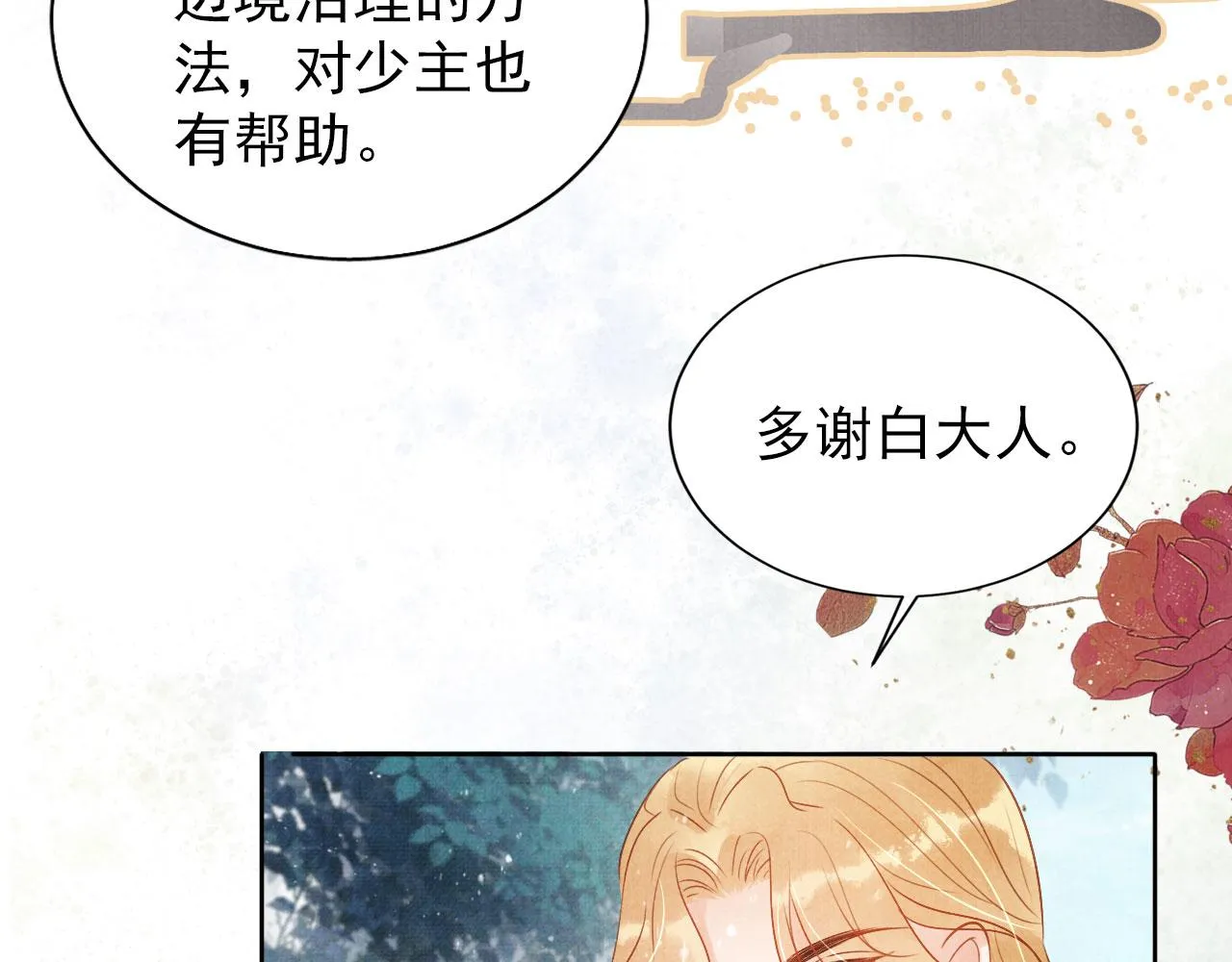 第89话 我苏汝成哪点儿差？！ 第16页