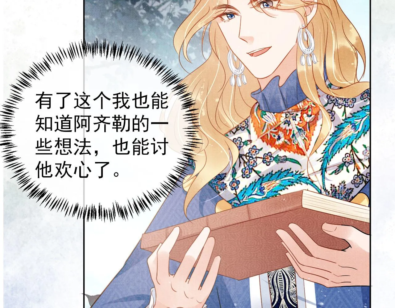 第89话 我苏汝成哪点儿差？！ 第17页