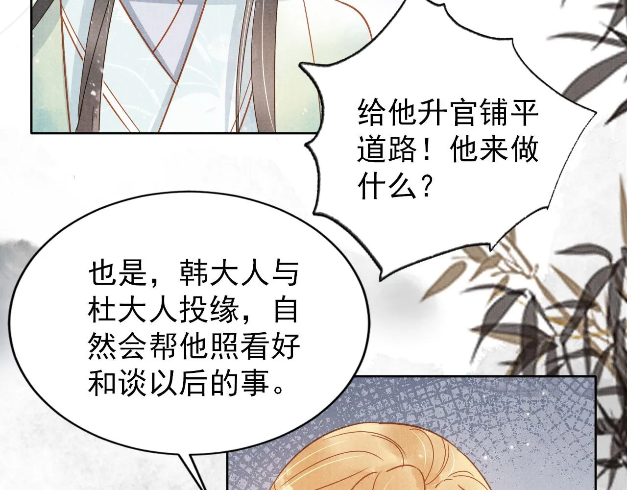 第89话 我苏汝成哪点儿差？！ 第22页