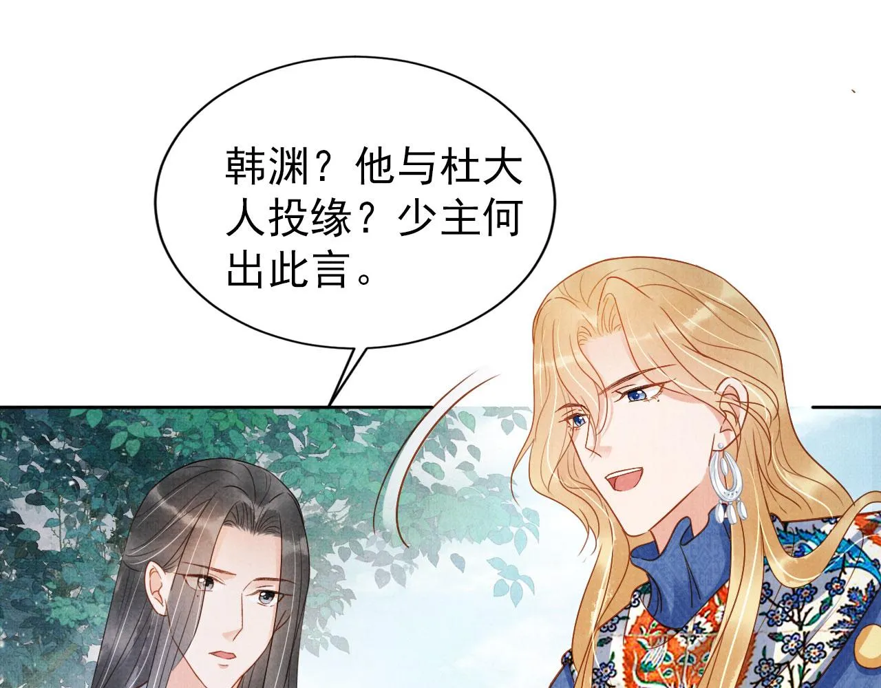 第89话 我苏汝成哪点儿差？！ 第24页