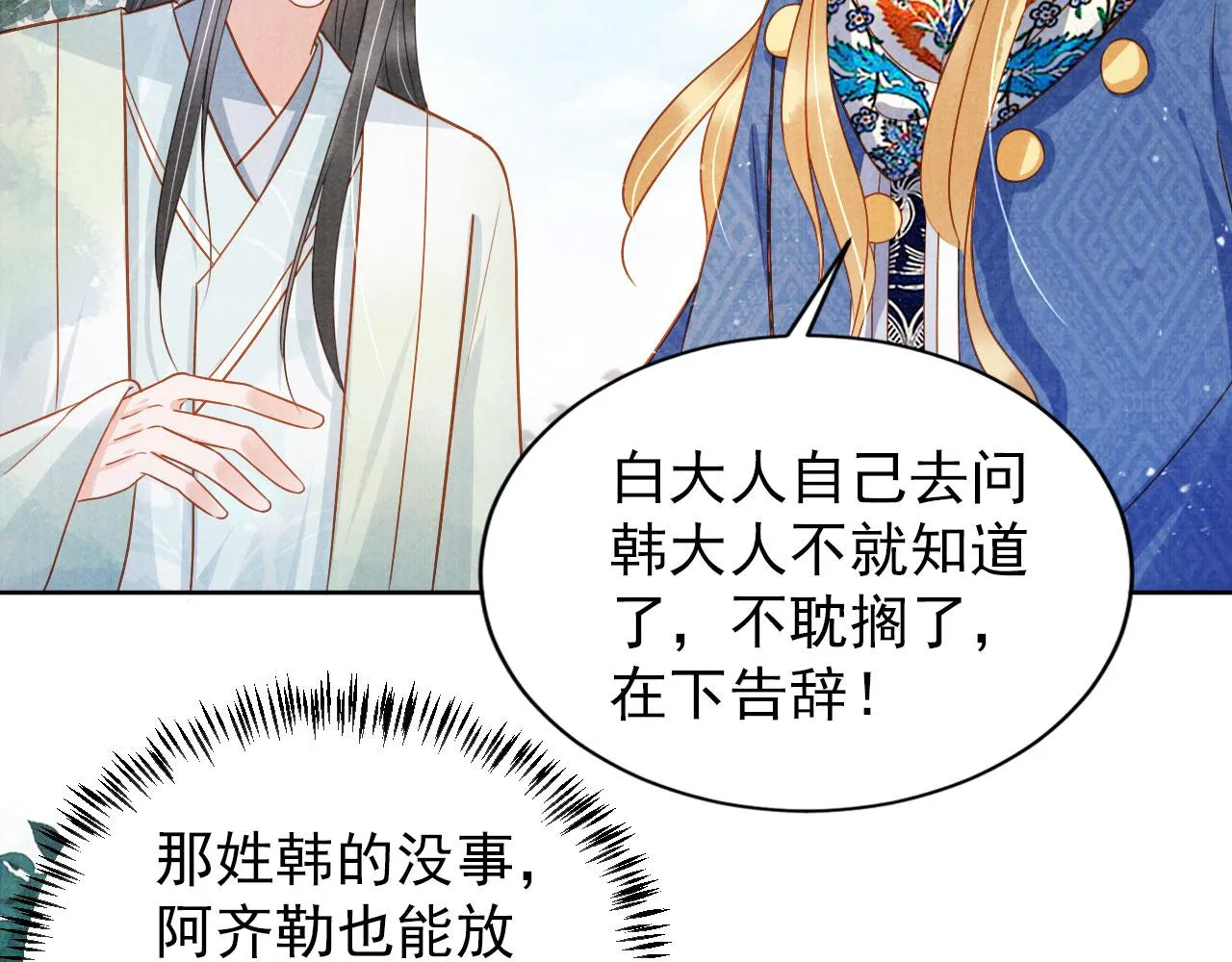 第89话 我苏汝成哪点儿差？！ 第25页