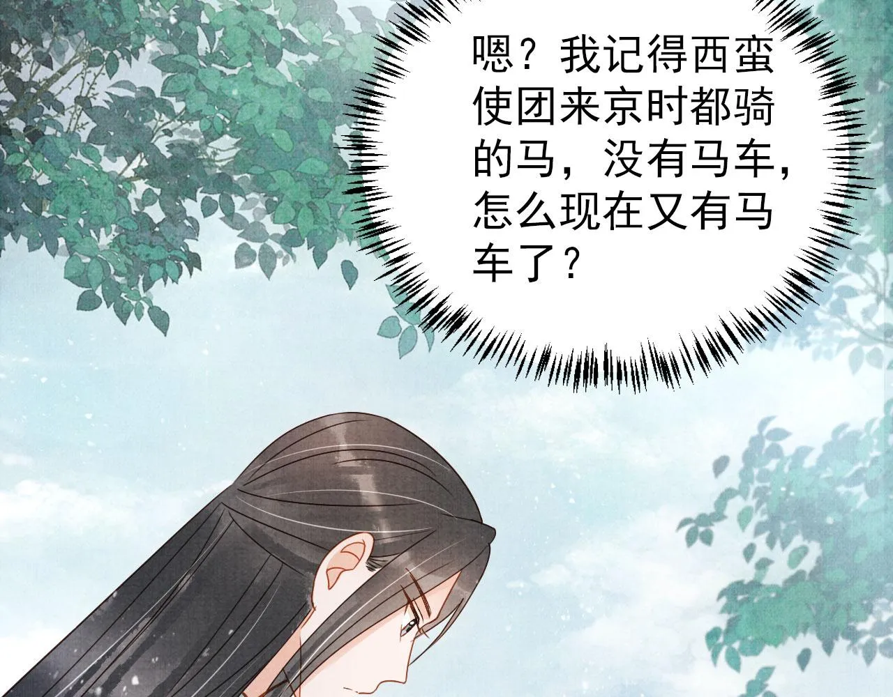 第89话 我苏汝成哪点儿差？！ 第27页