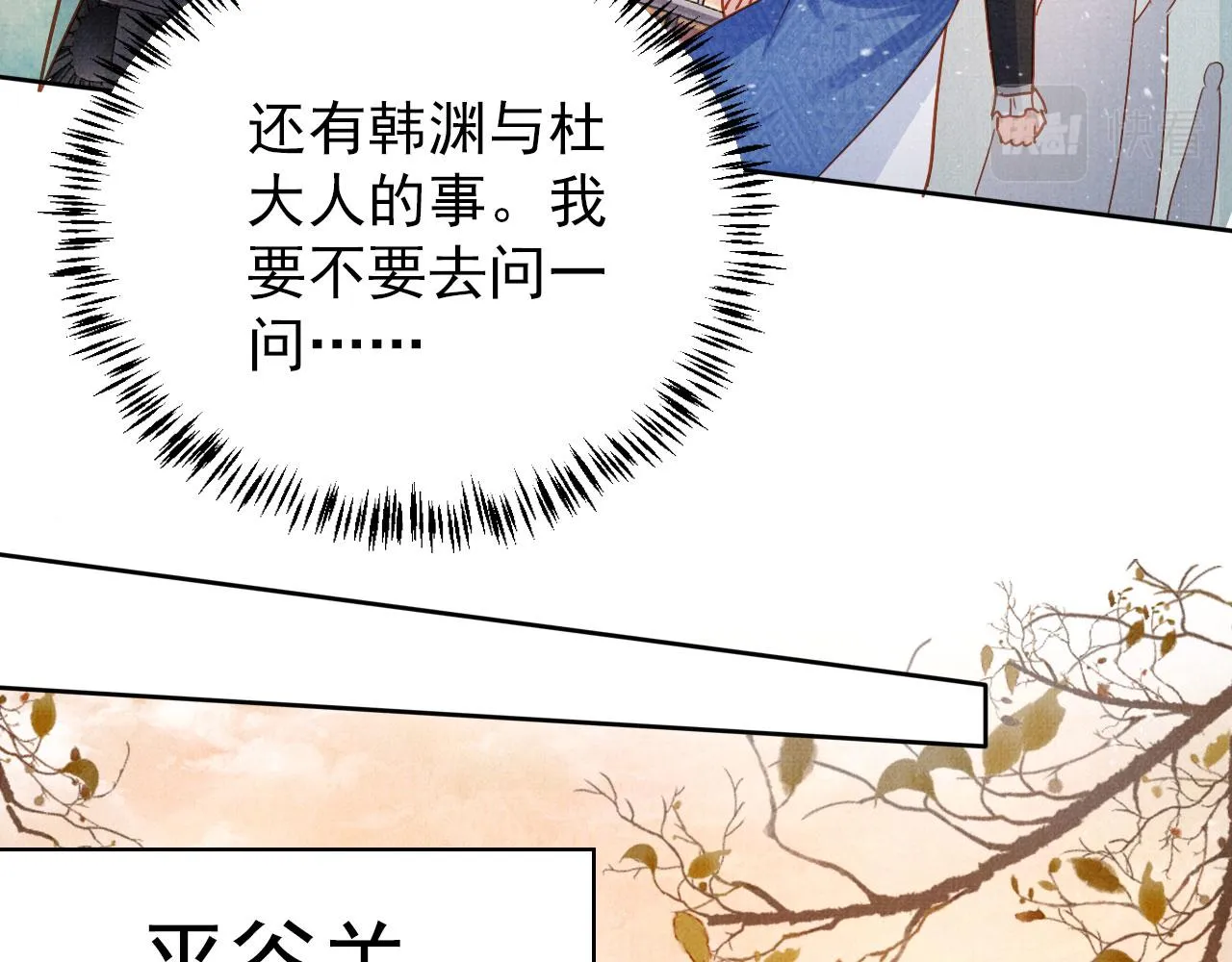 第89话 我苏汝成哪点儿差？！ 第29页