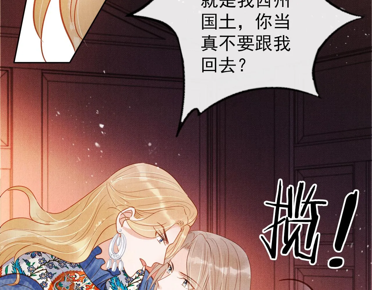 第89话 我苏汝成哪点儿差？！ 第41页
