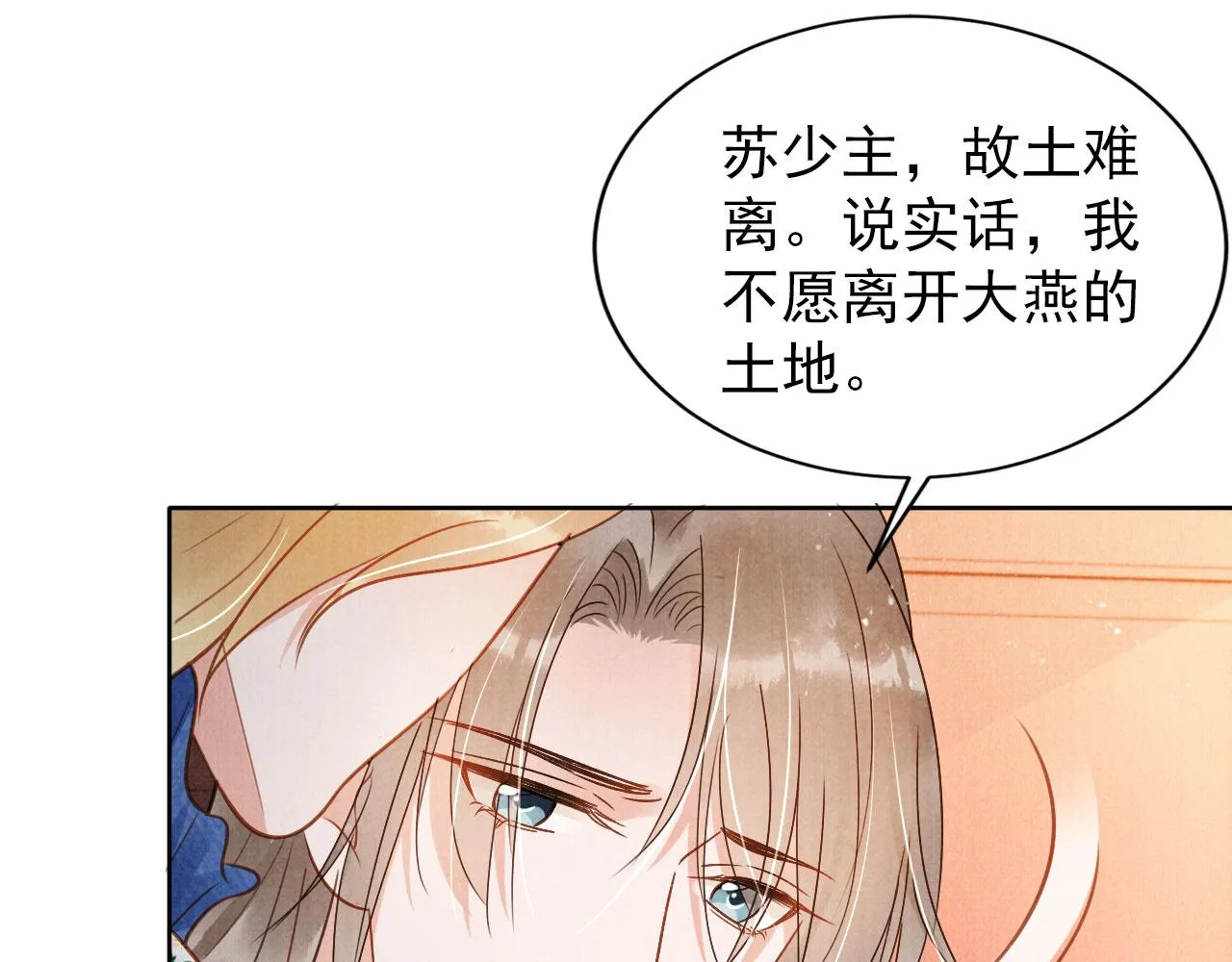 第89话 我苏汝成哪点儿差？！ 第44页