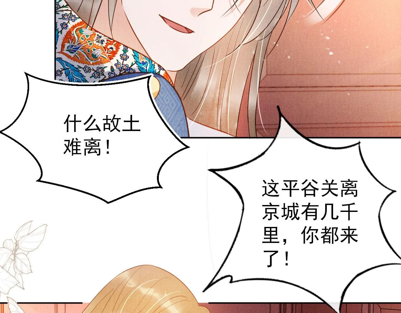 第89话 我苏汝成哪点儿差？！ 第45页