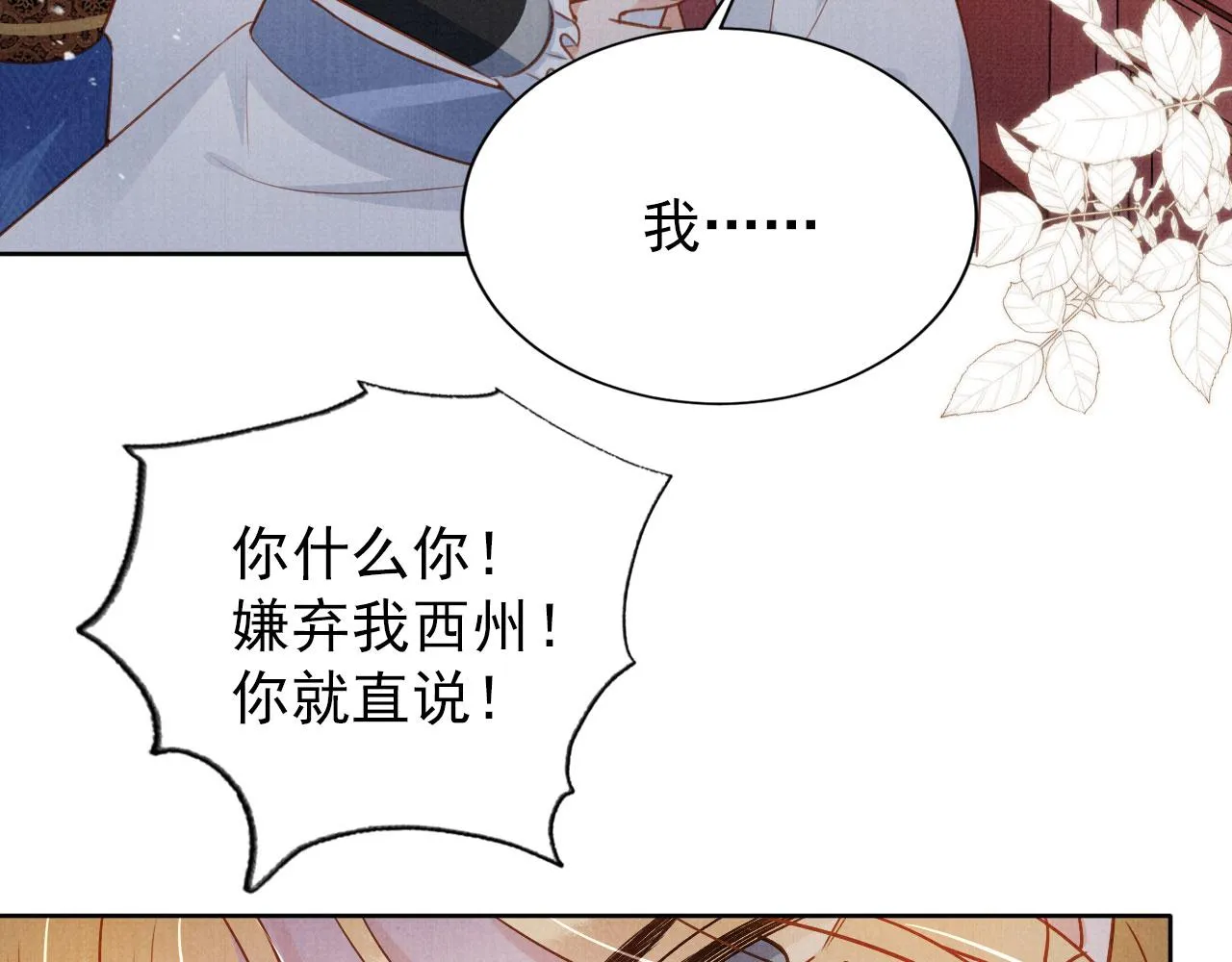 第89话 我苏汝成哪点儿差？！ 第47页
