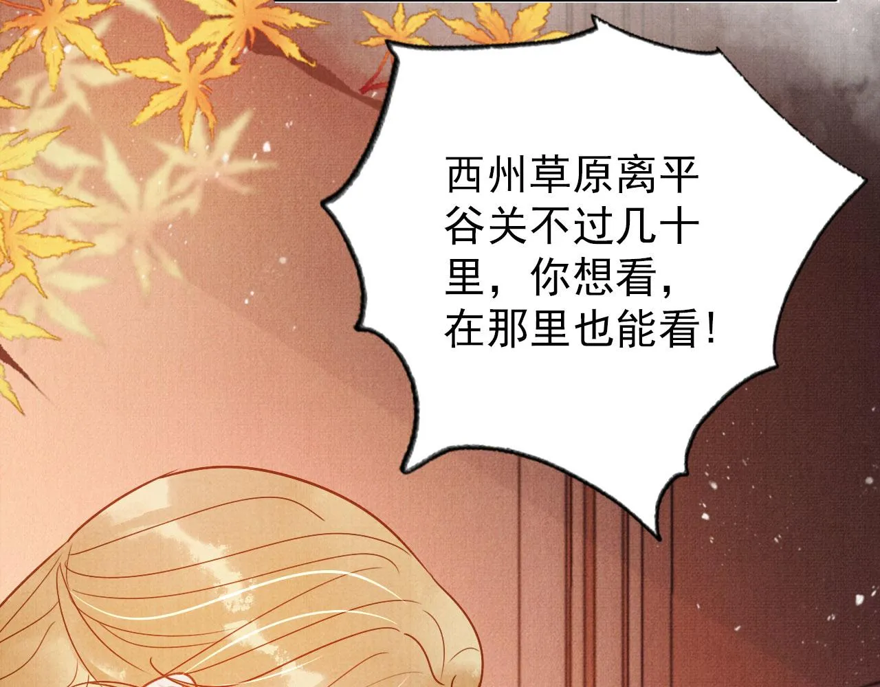 第89话 我苏汝成哪点儿差？！ 第56页