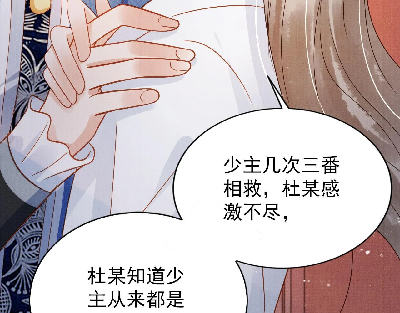 第89话 我苏汝成哪点儿差？！ 第58页