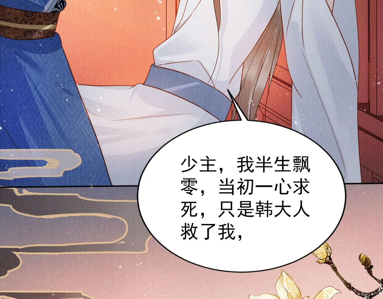 第89话 我苏汝成哪点儿差？！ 第67页