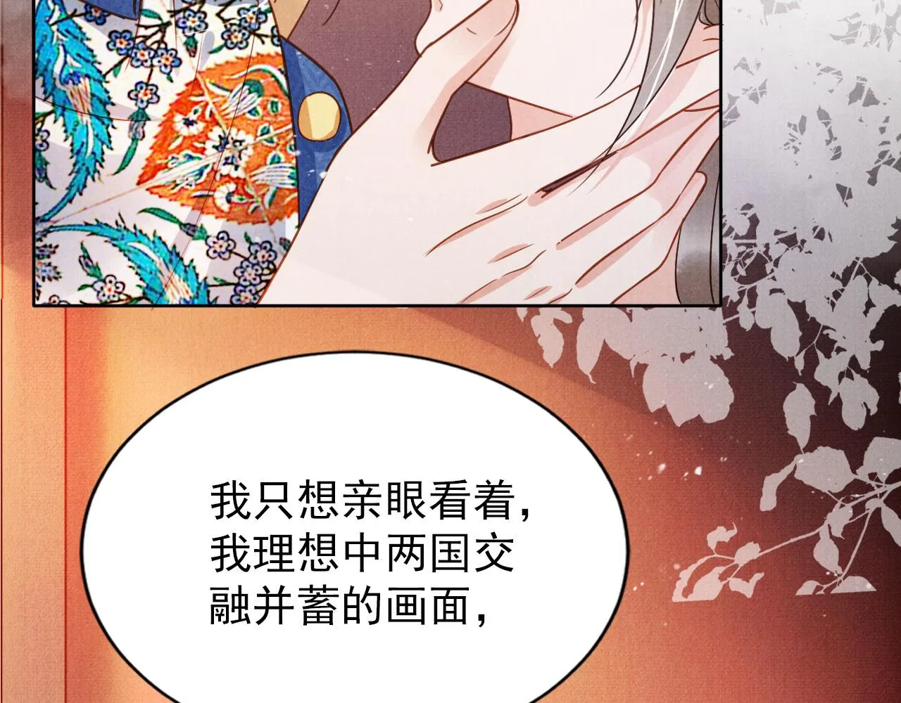 第89话 我苏汝成哪点儿差？！ 第71页