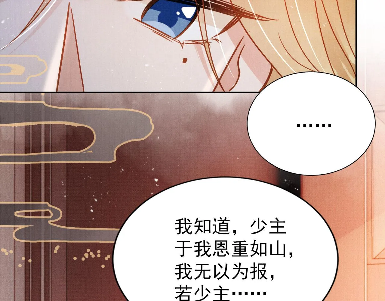 第89话 我苏汝成哪点儿差？！ 第75页