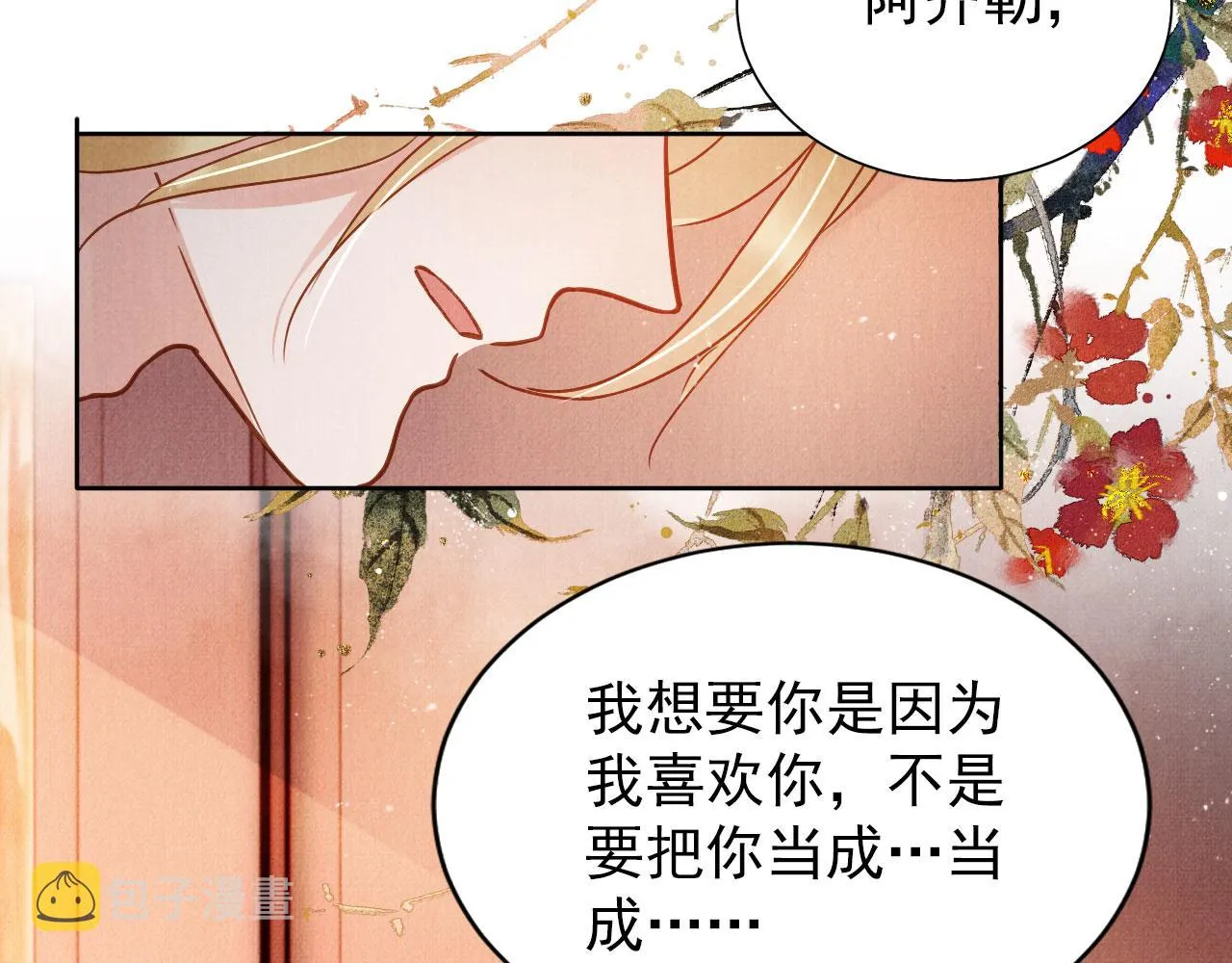 第89话 我苏汝成哪点儿差？！ 第78页