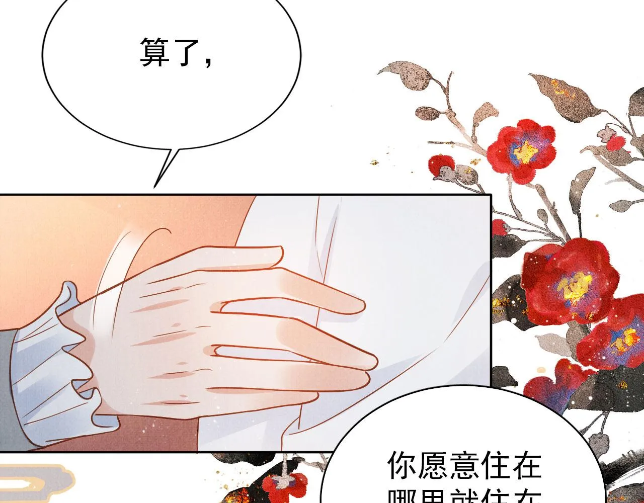 第89话 我苏汝成哪点儿差？！ 第81页