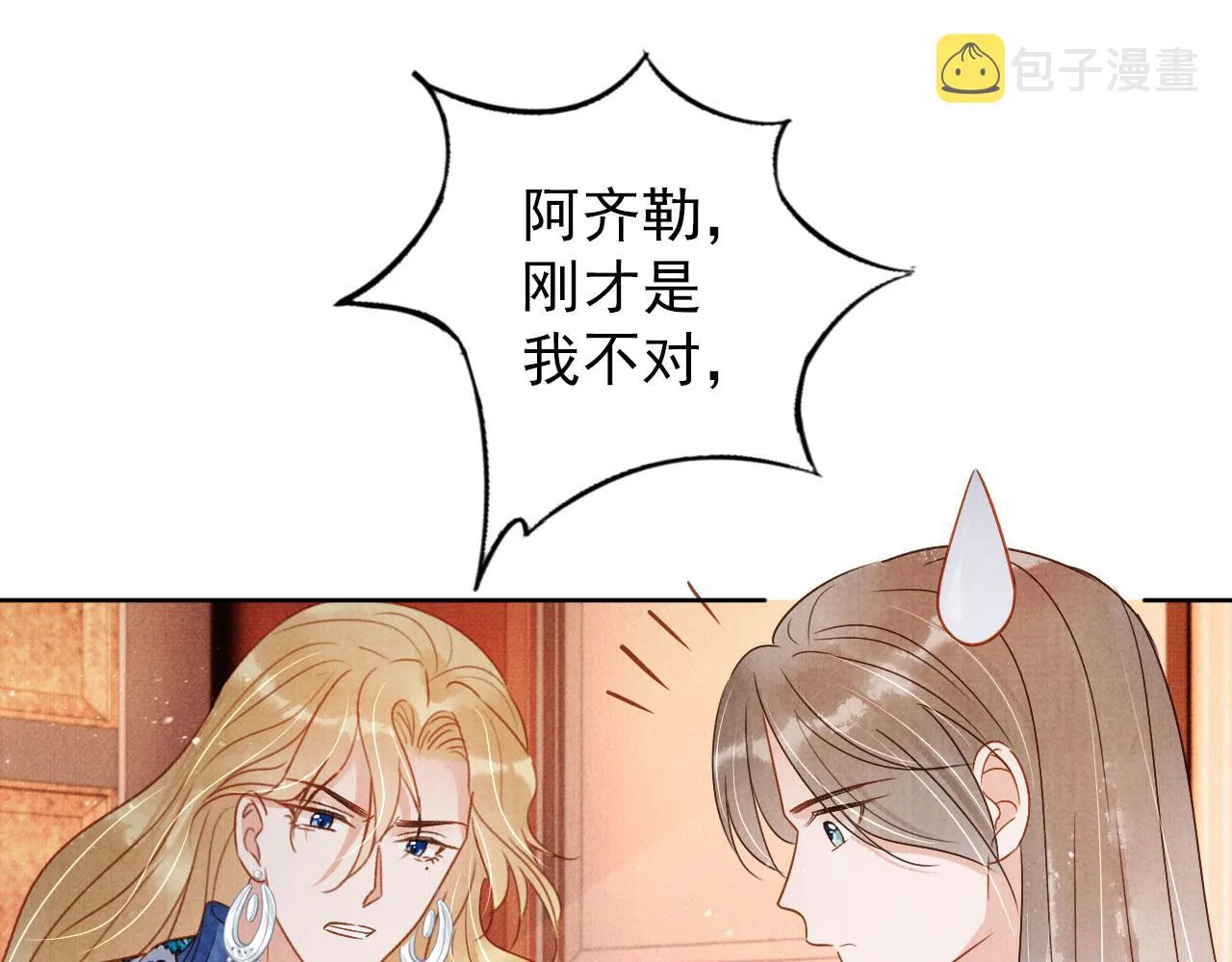 第89话 我苏汝成哪点儿差？！ 第84页