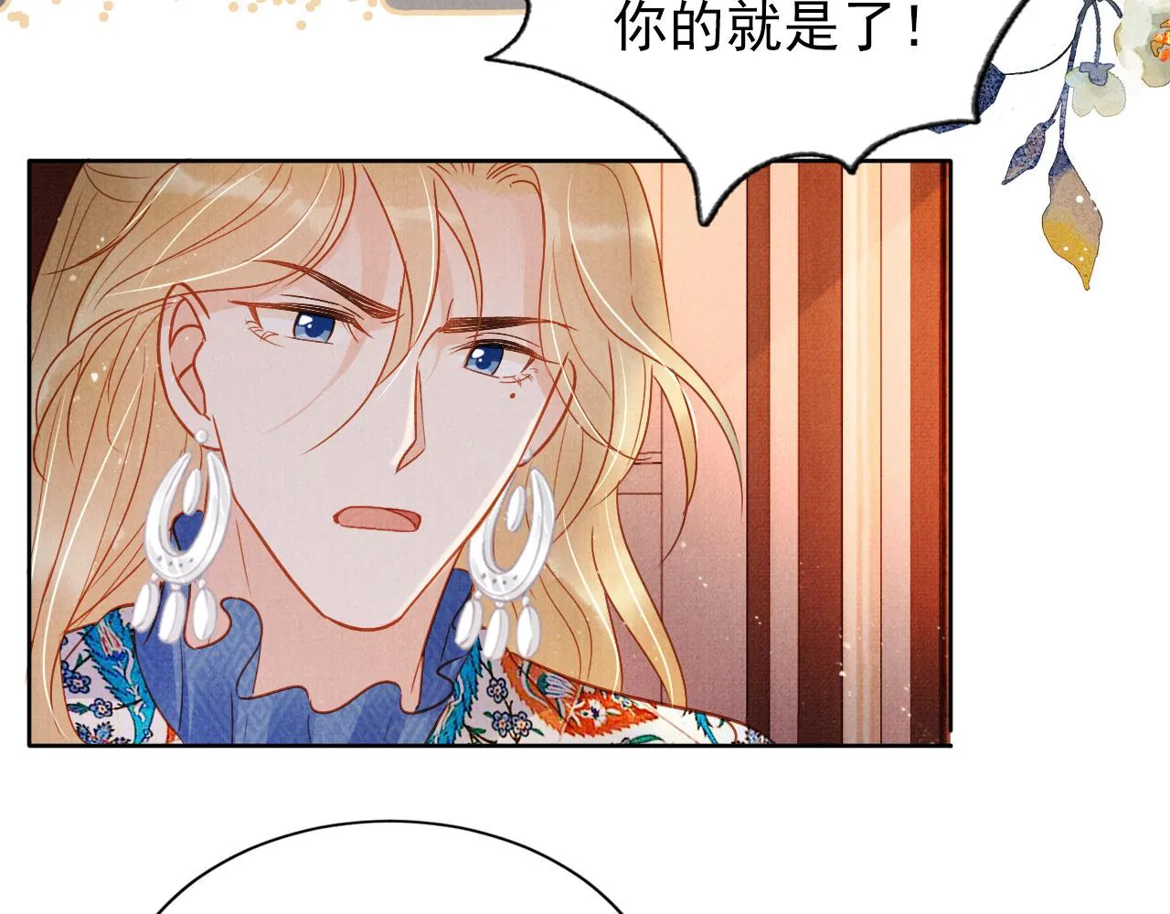 第89话 我苏汝成哪点儿差？！ 第86页