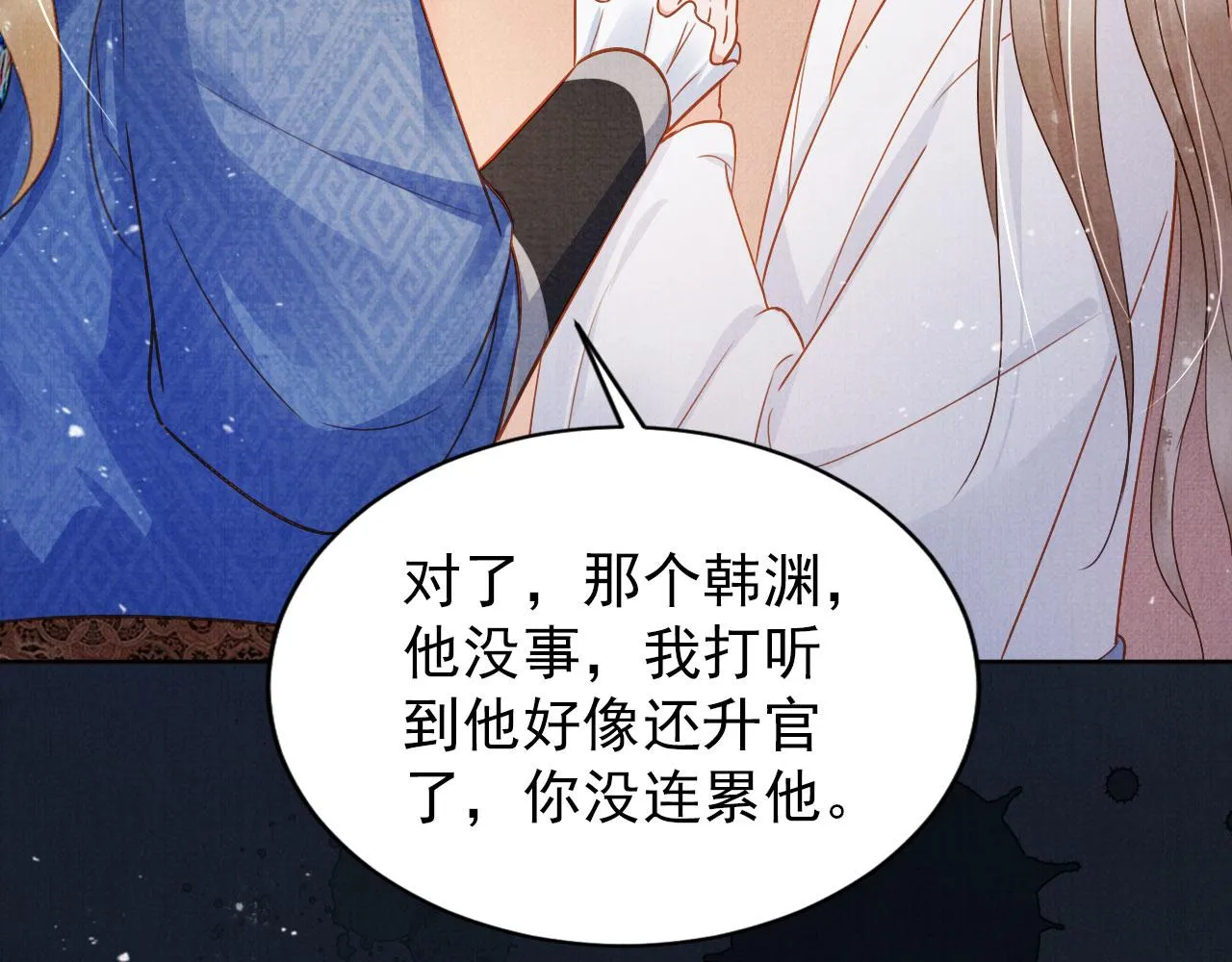 第89话 我苏汝成哪点儿差？！ 第90页