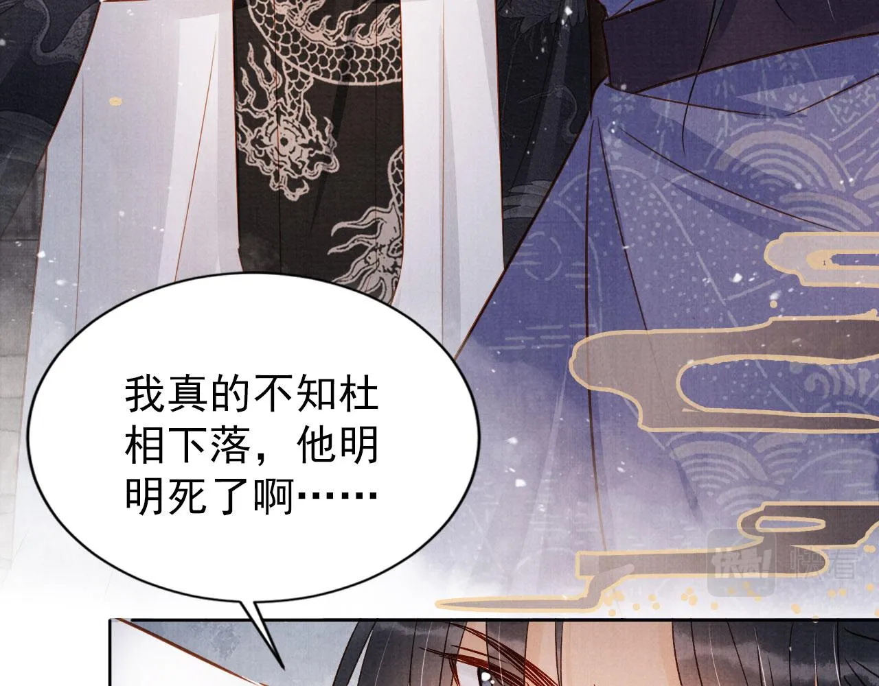 第89话 我苏汝成哪点儿差？！ 第97页