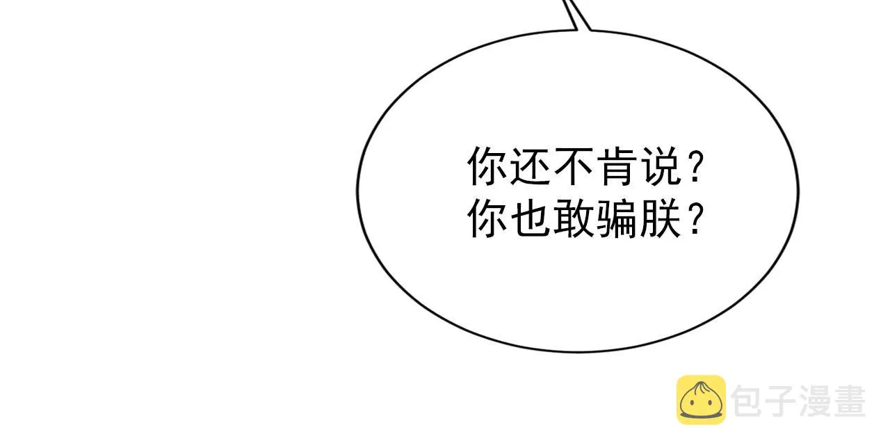 第89话 我苏汝成哪点儿差？！ 第100页