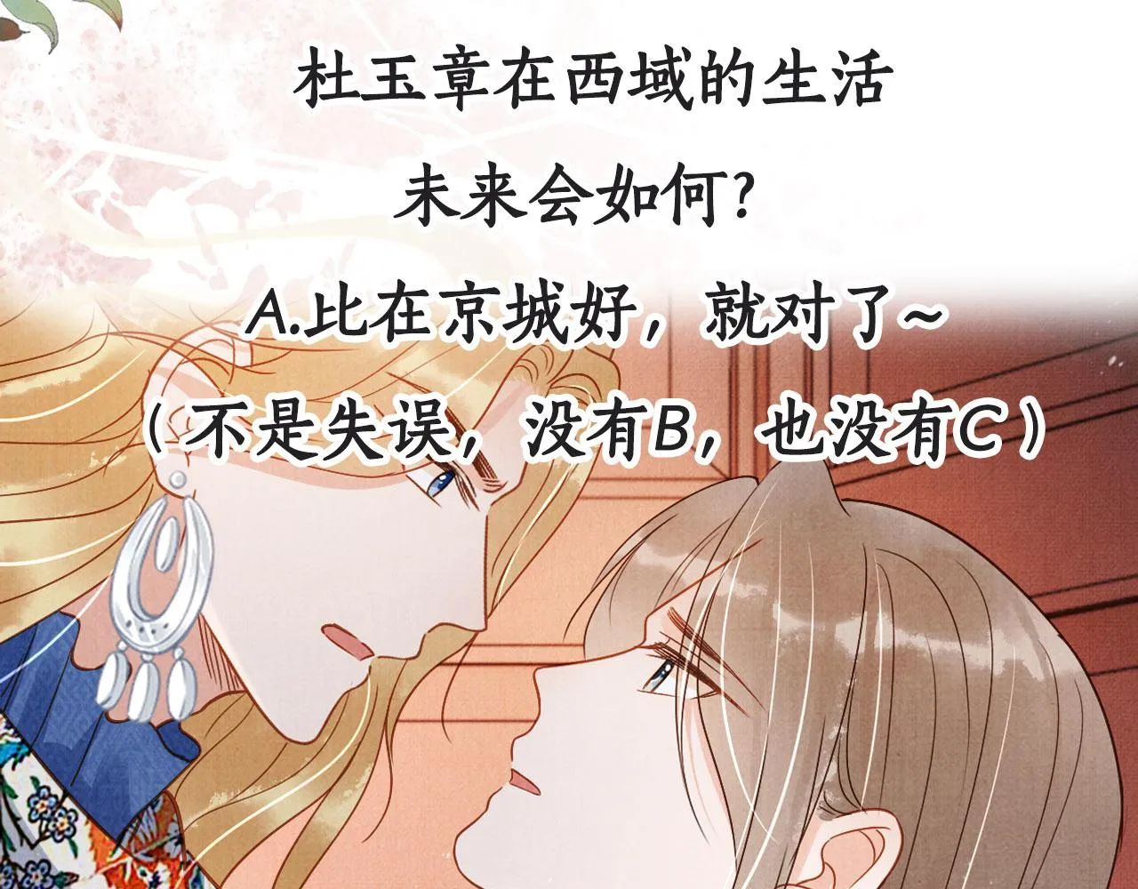 第89话 我苏汝成哪点儿差？！ 第102页