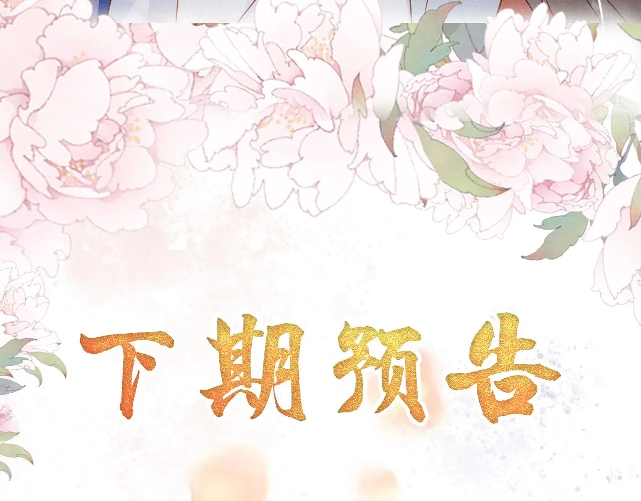 第89话 我苏汝成哪点儿差？！ 第104页