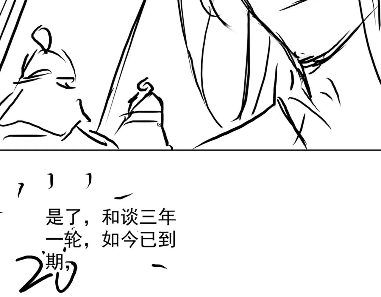 第89话 我苏汝成哪点儿差？！ 第106页