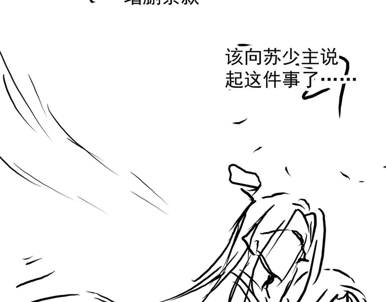 第89话 我苏汝成哪点儿差？！ 第108页