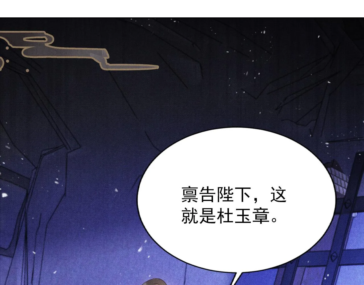 第87话 他又骗朕！！！ 第4页