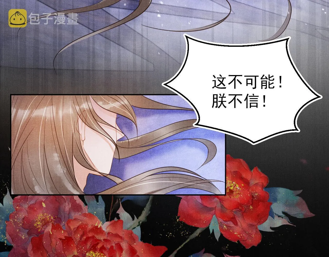 第87话 他又骗朕！！！ 第7页