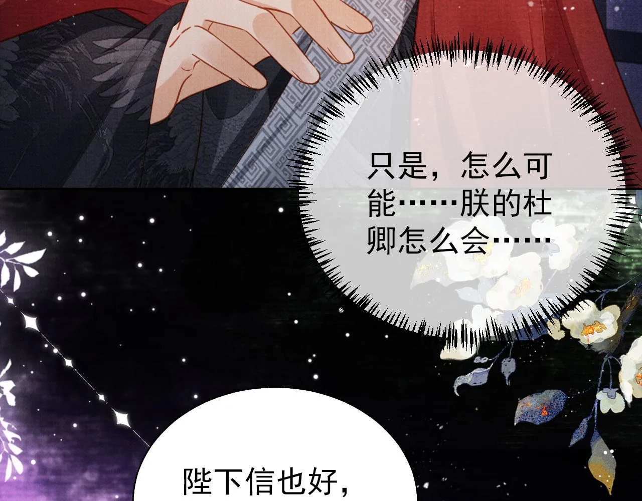 第87话 他又骗朕！！！ 第10页